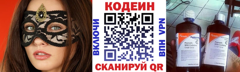 наркошоп  Заозёрный  гидра   Кодеиновый сироп Lean напиток Lean (лин) 